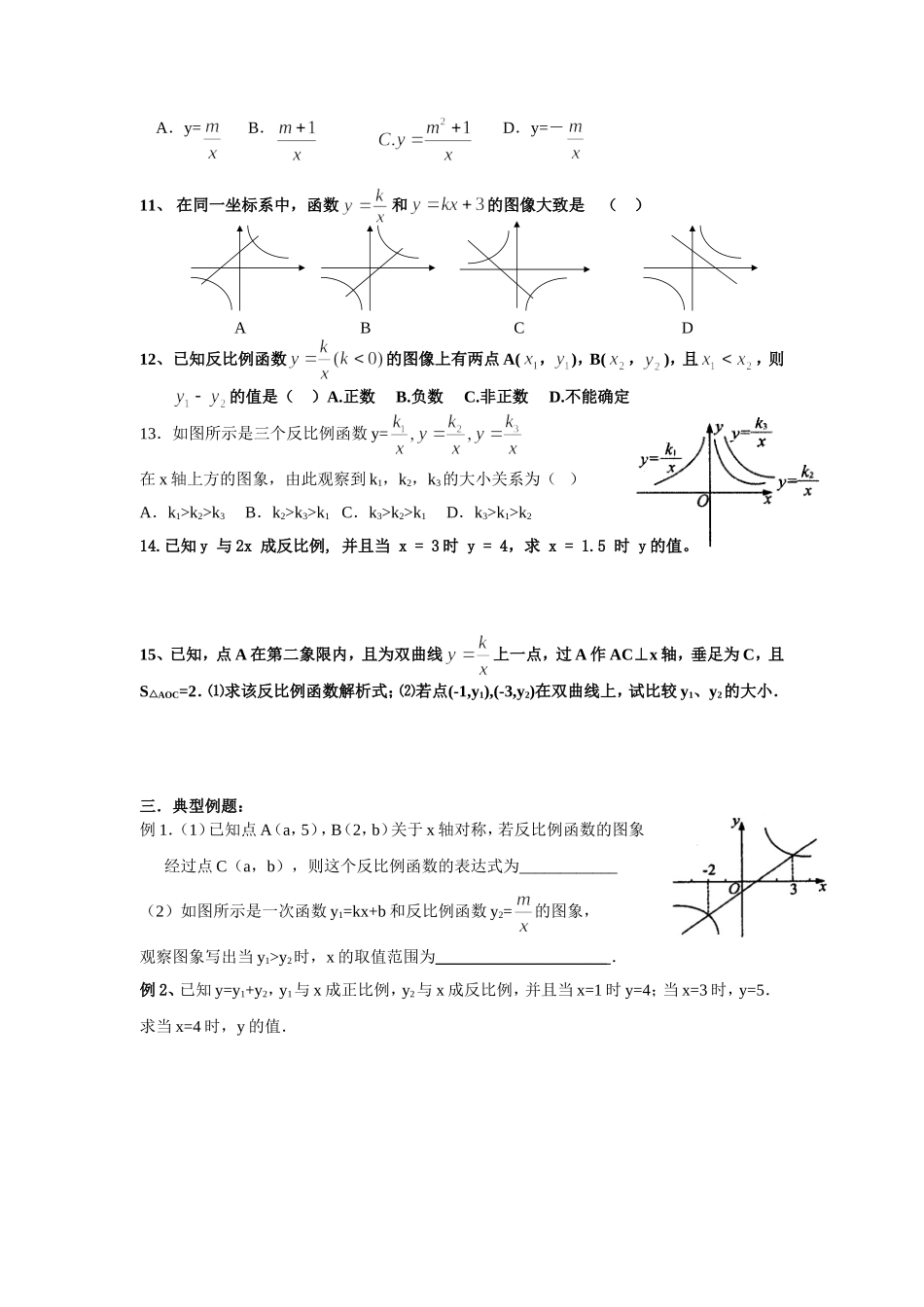 期中复习反比例函数_第2页