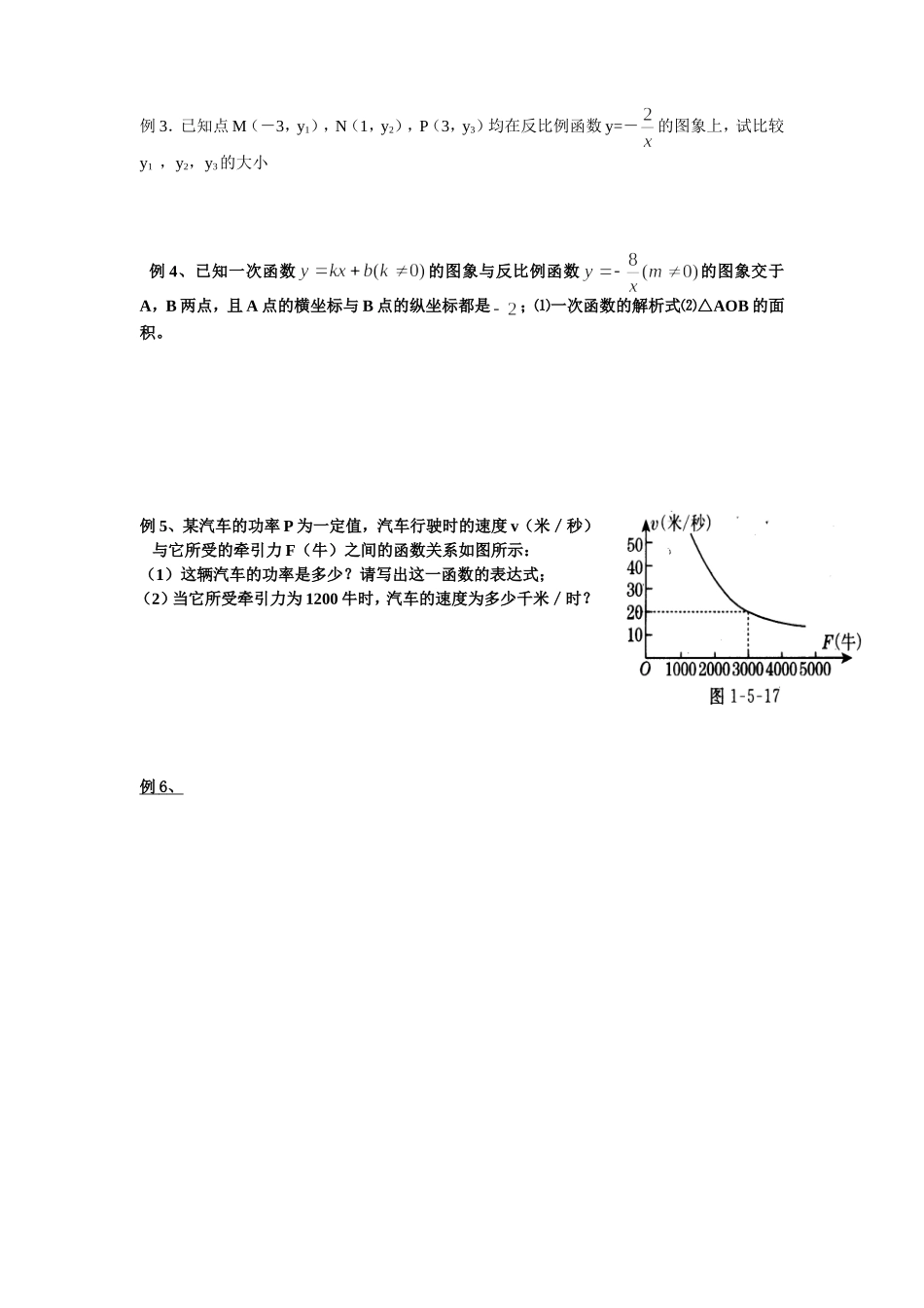 期中复习反比例函数_第3页