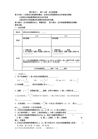 期中复习反比例函数