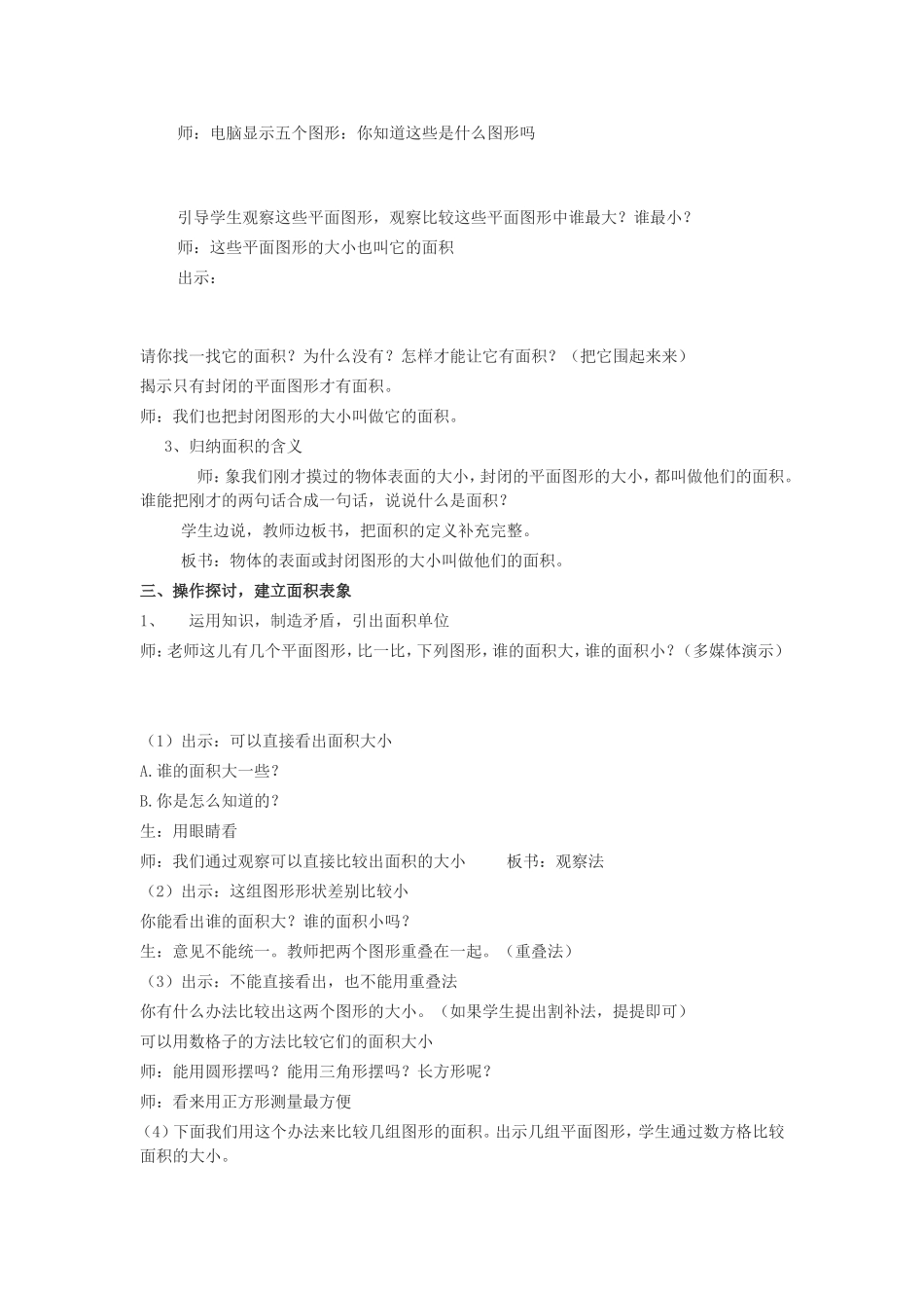 小学数学人教2011课标版三年级面积和面积单位_第2页