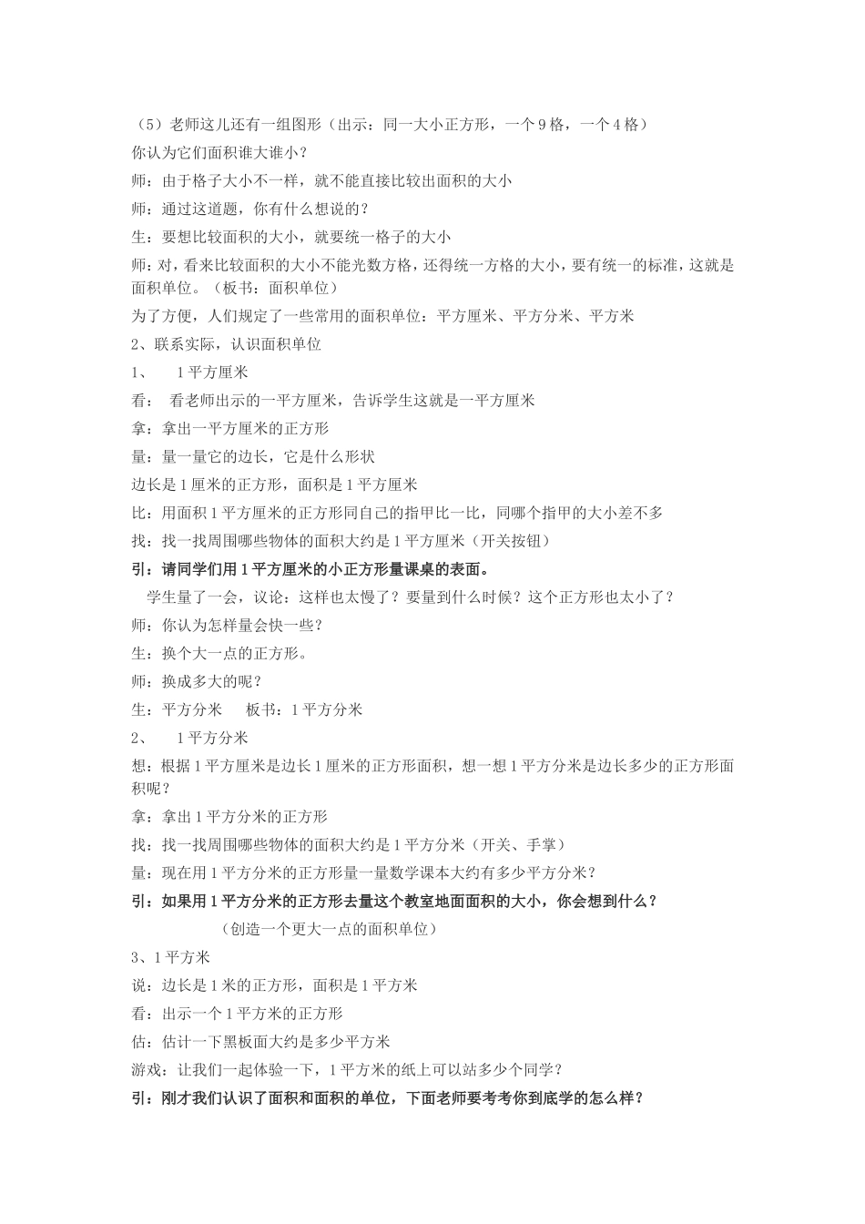 小学数学人教2011课标版三年级面积和面积单位_第3页