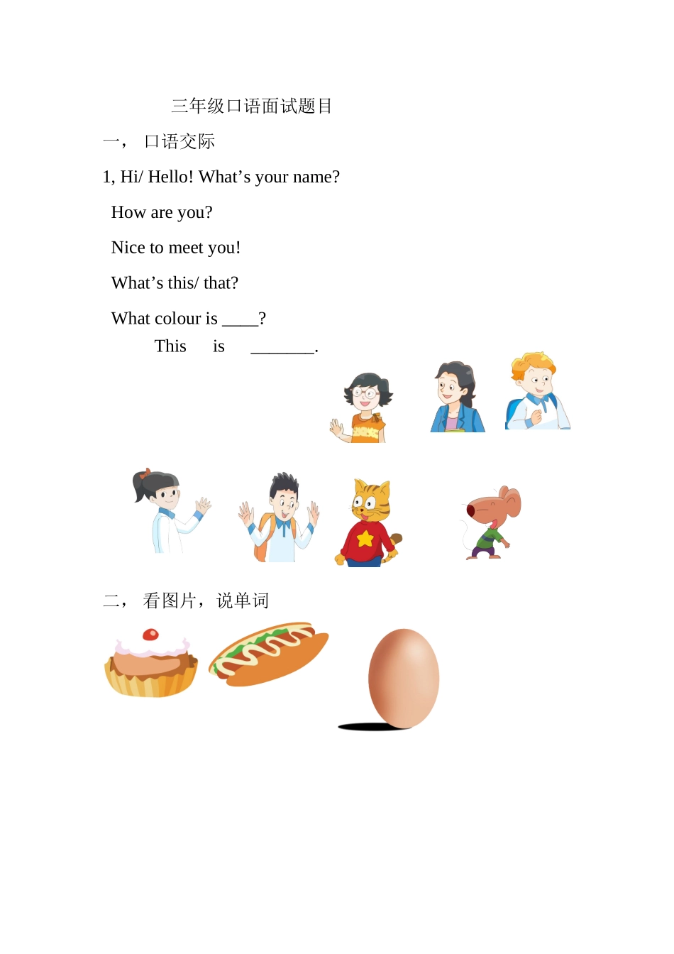 三年级口语面试题目_第1页