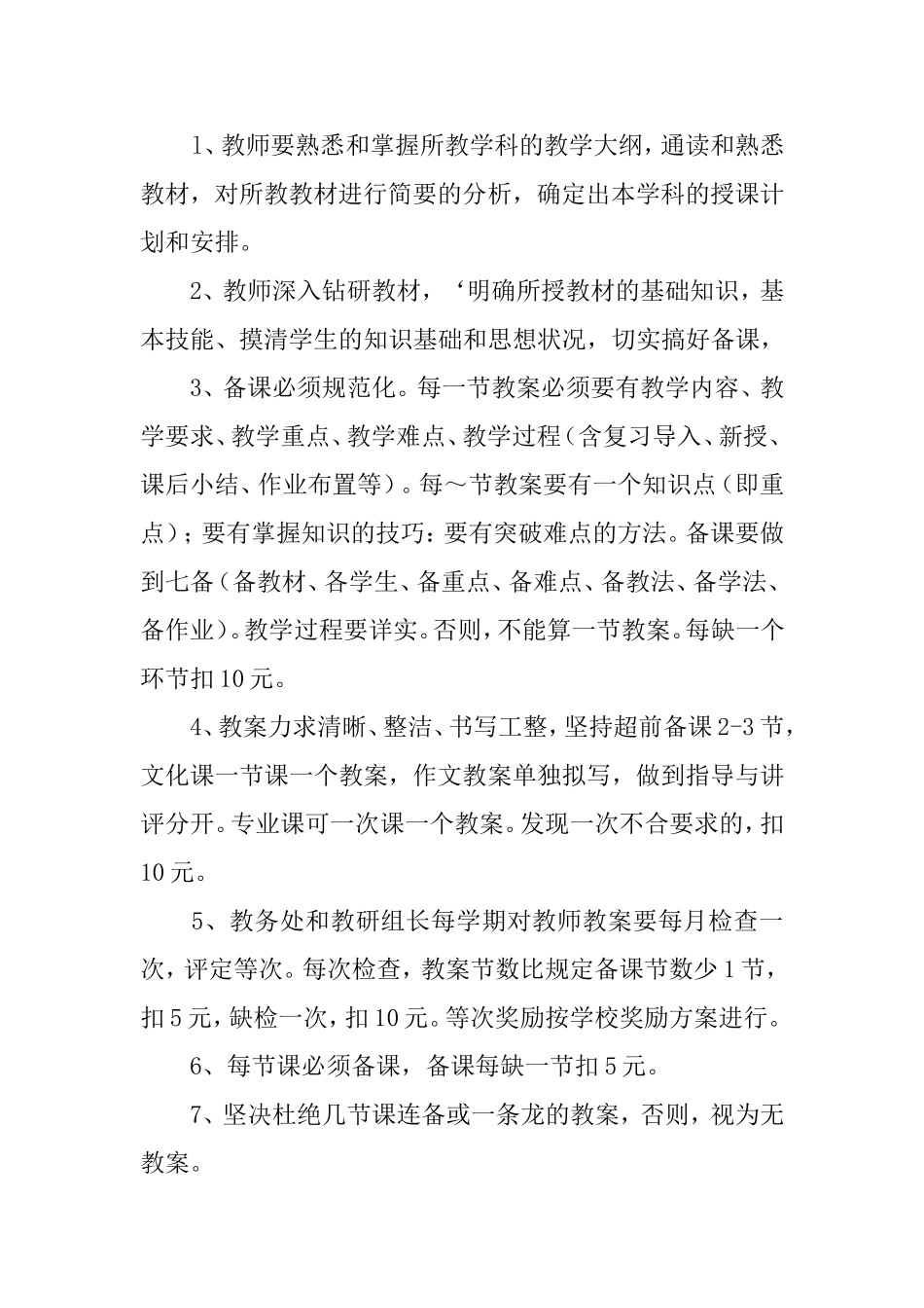 枣阳职教中心学校教育教学管理细则_第2页