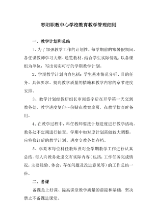 枣阳职教中心学校教育教学管理细则