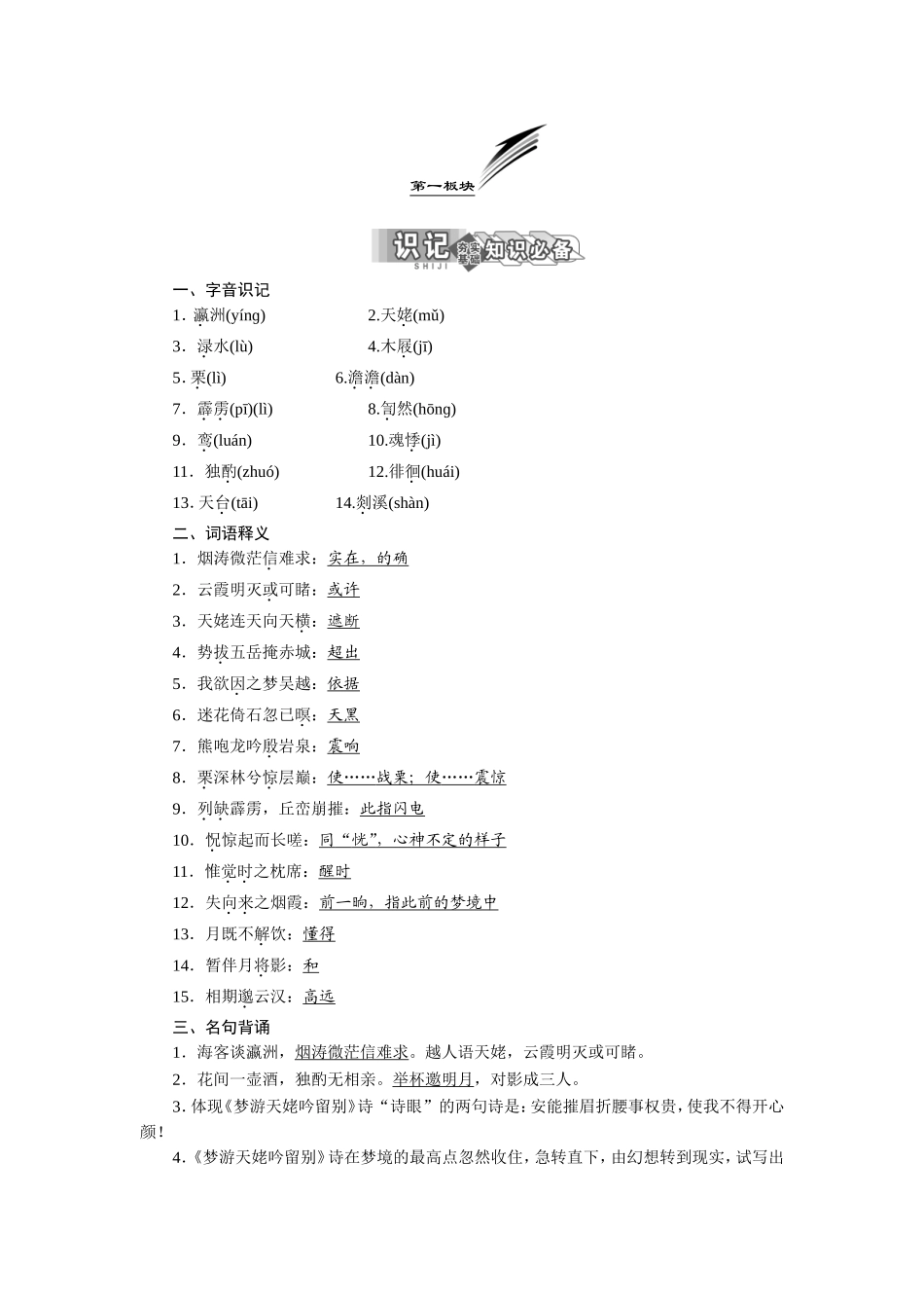 李白诗第一板块(教师版)_第2页