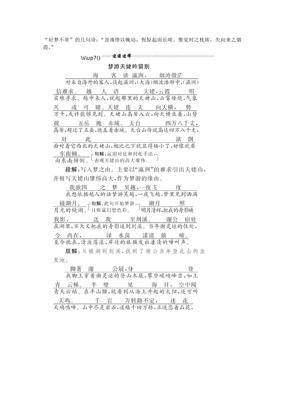 李白诗第一板块(教师版)_第3页