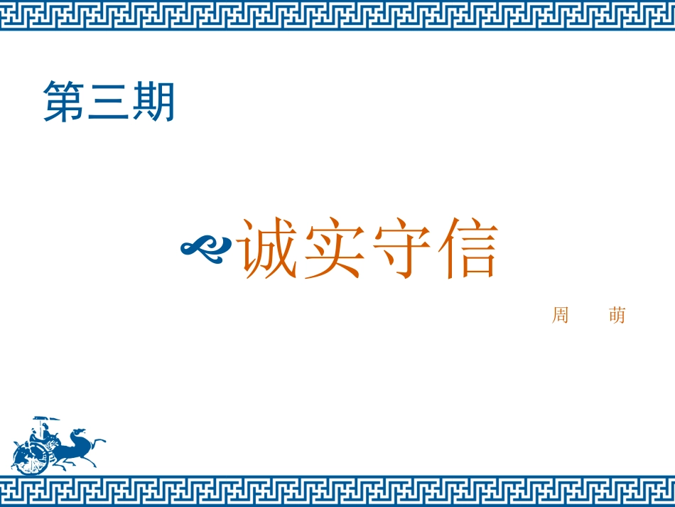 道德讲堂PPT_第2页