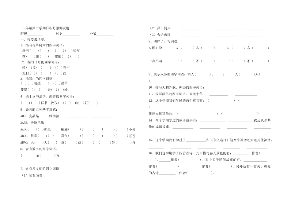 三年级第二学期日积月累测试题_第1页