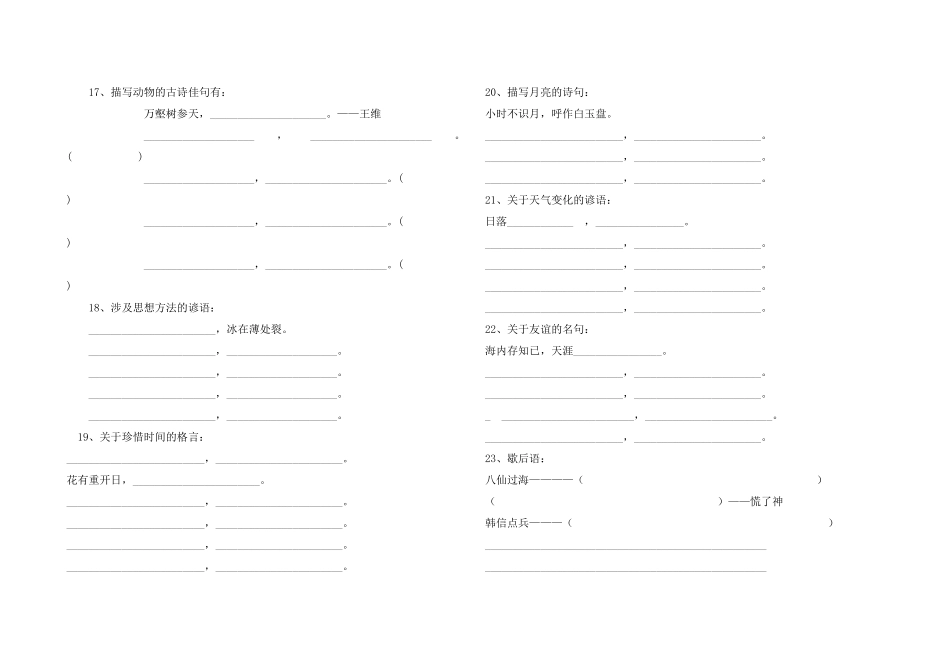 三年级第二学期日积月累测试题_第2页