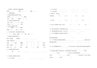 三年级第二学期日积月累测试题