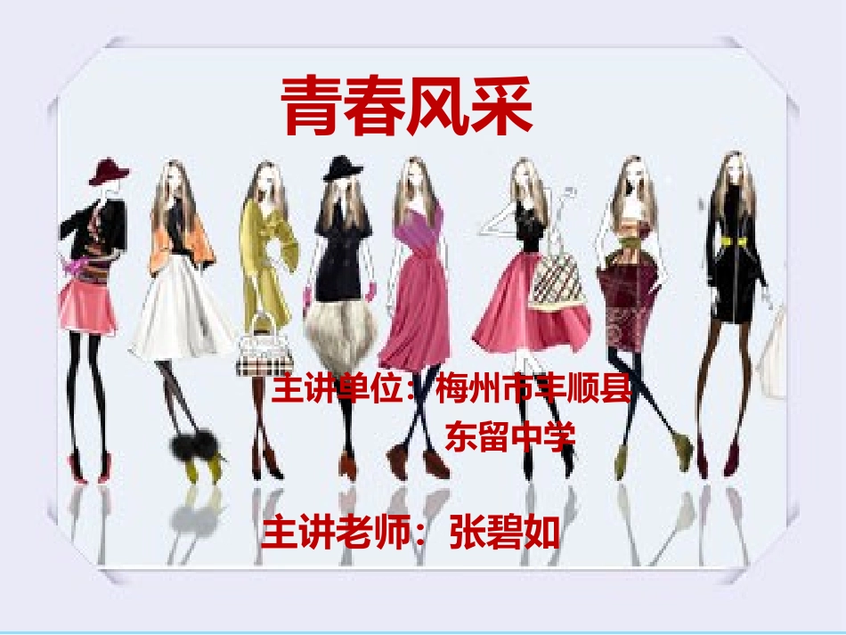 10青春风采_第1页