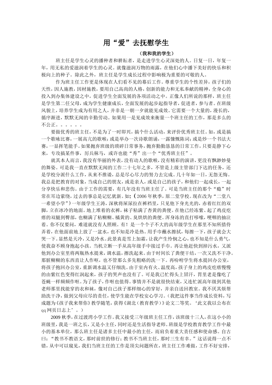 学生心灵播种者_第1页