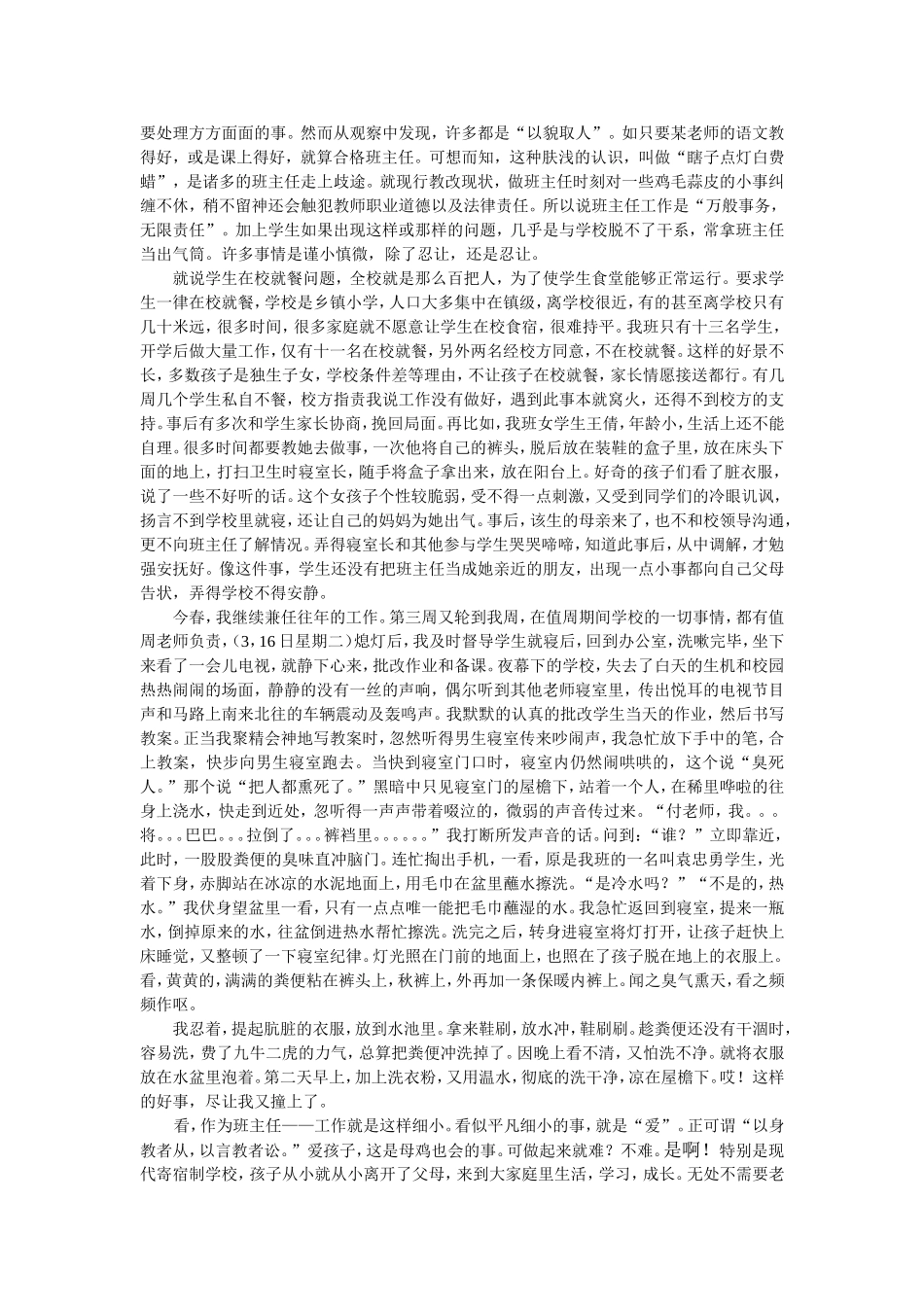 学生心灵播种者_第2页