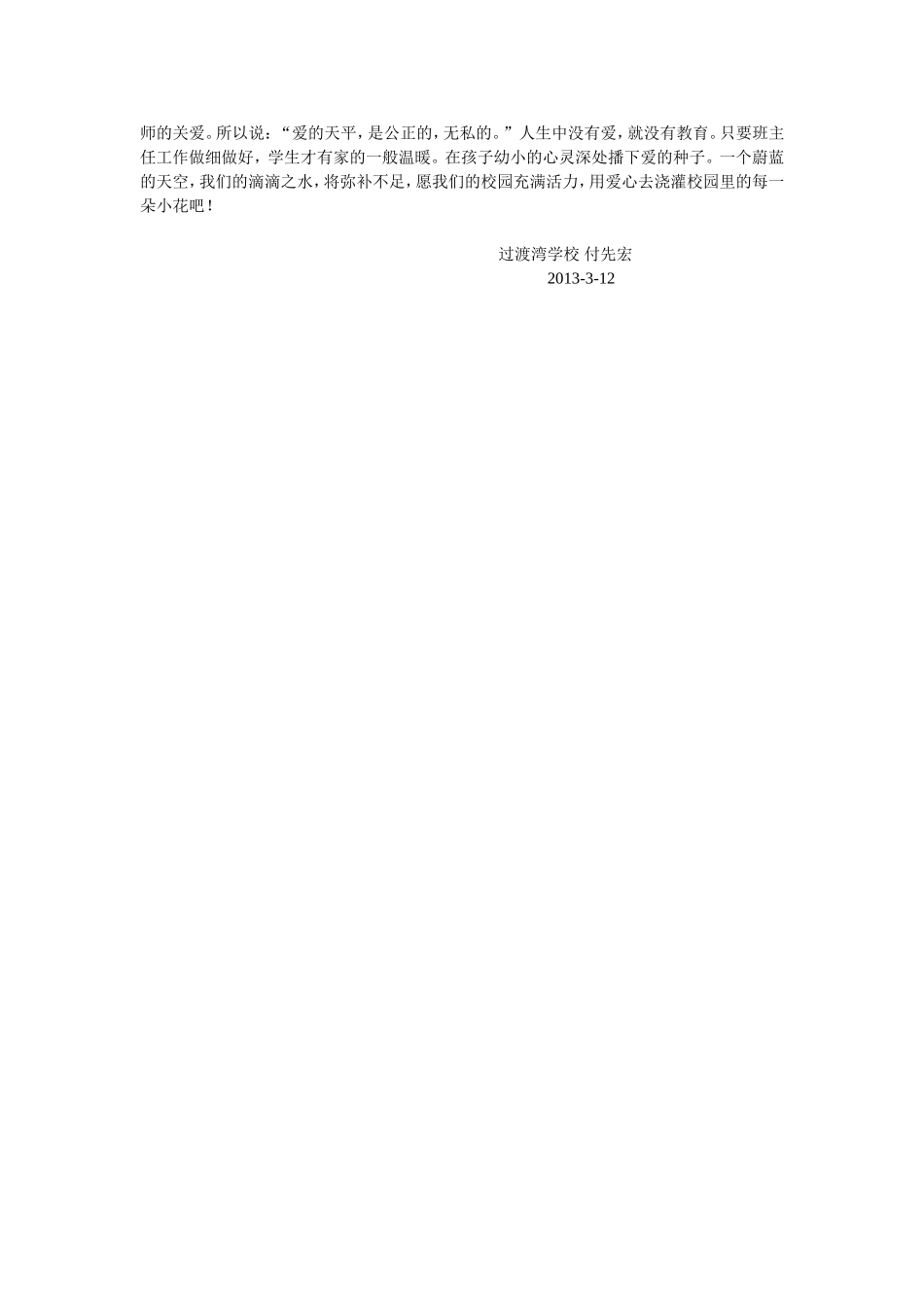 学生心灵播种者_第3页