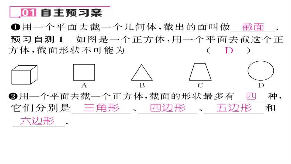 1生活中的立体图形_第2页