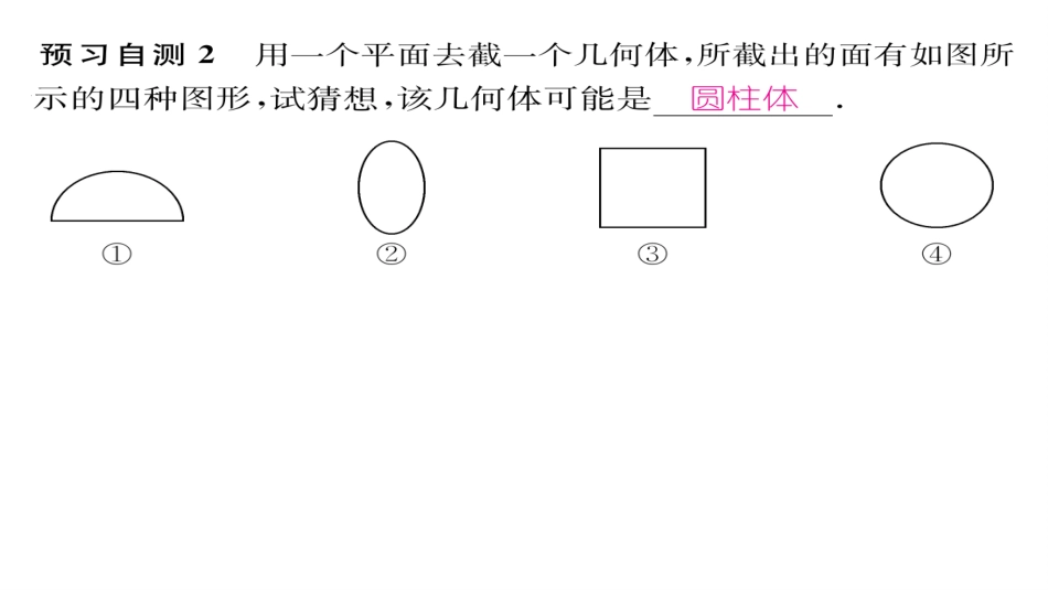 1生活中的立体图形_第3页