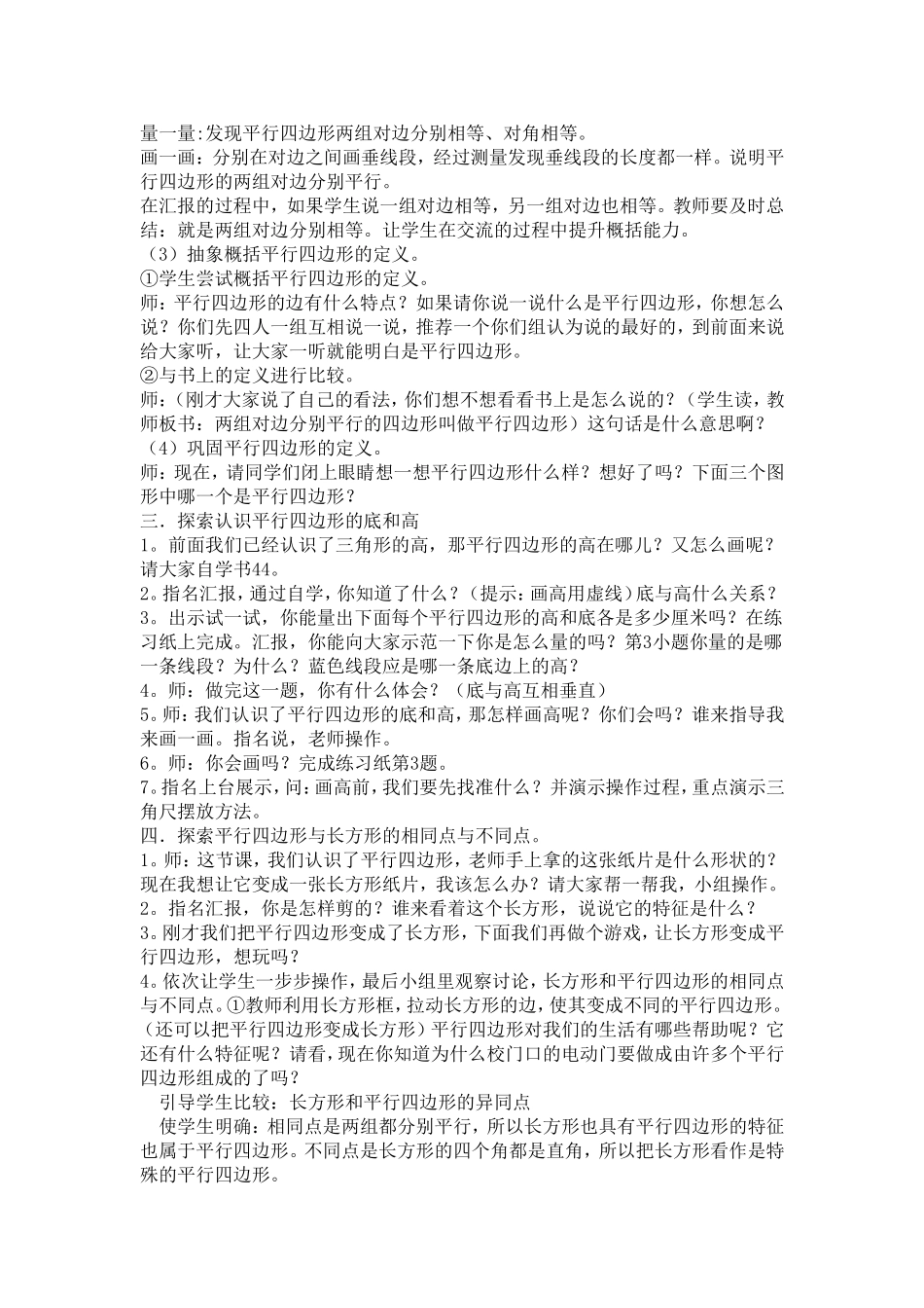 小学人教四年级数学平行四边形认识_第2页