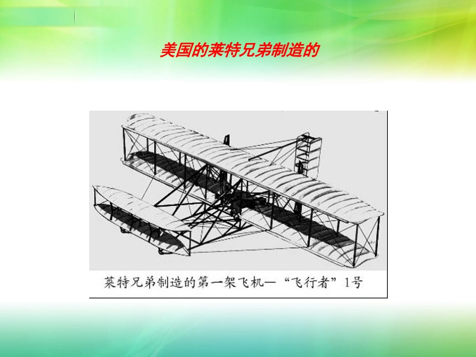 想象中的飞机_第2页