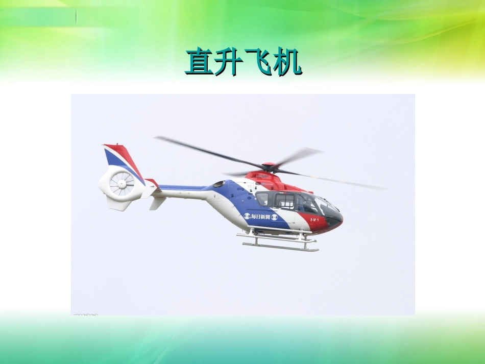 想象中的飞机_第3页