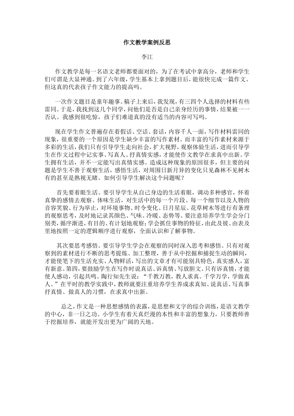 李江教学案例_第1页