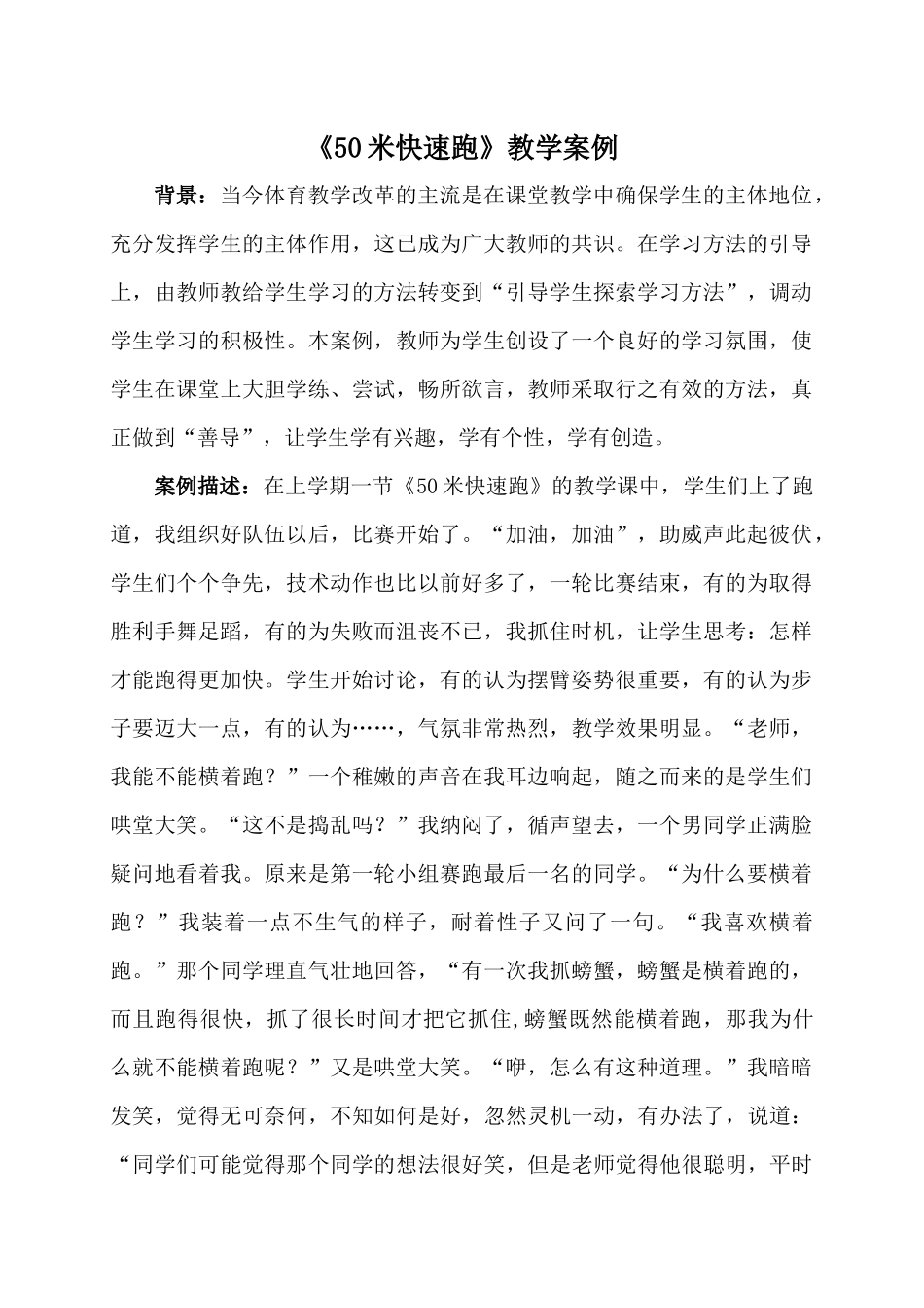 马先贵--30米快速跑案例分析_第1页
