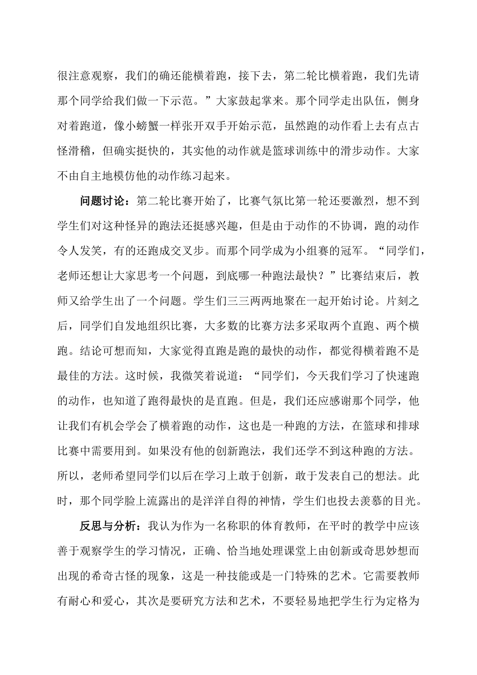 马先贵--30米快速跑案例分析_第2页