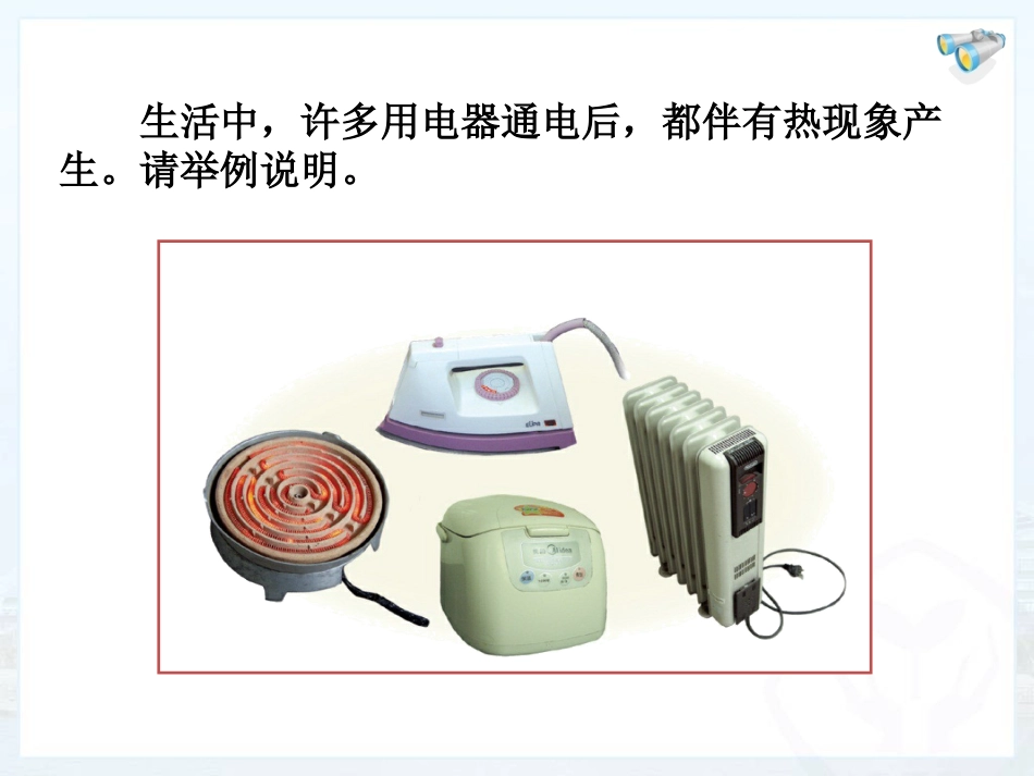 四、电流的热效应_第2页