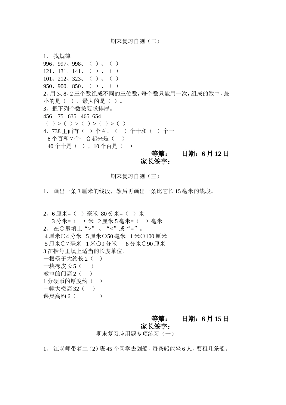 期末复习应用题专项练习_第1页