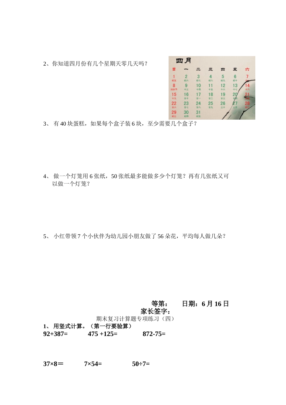 期末复习应用题专项练习_第2页