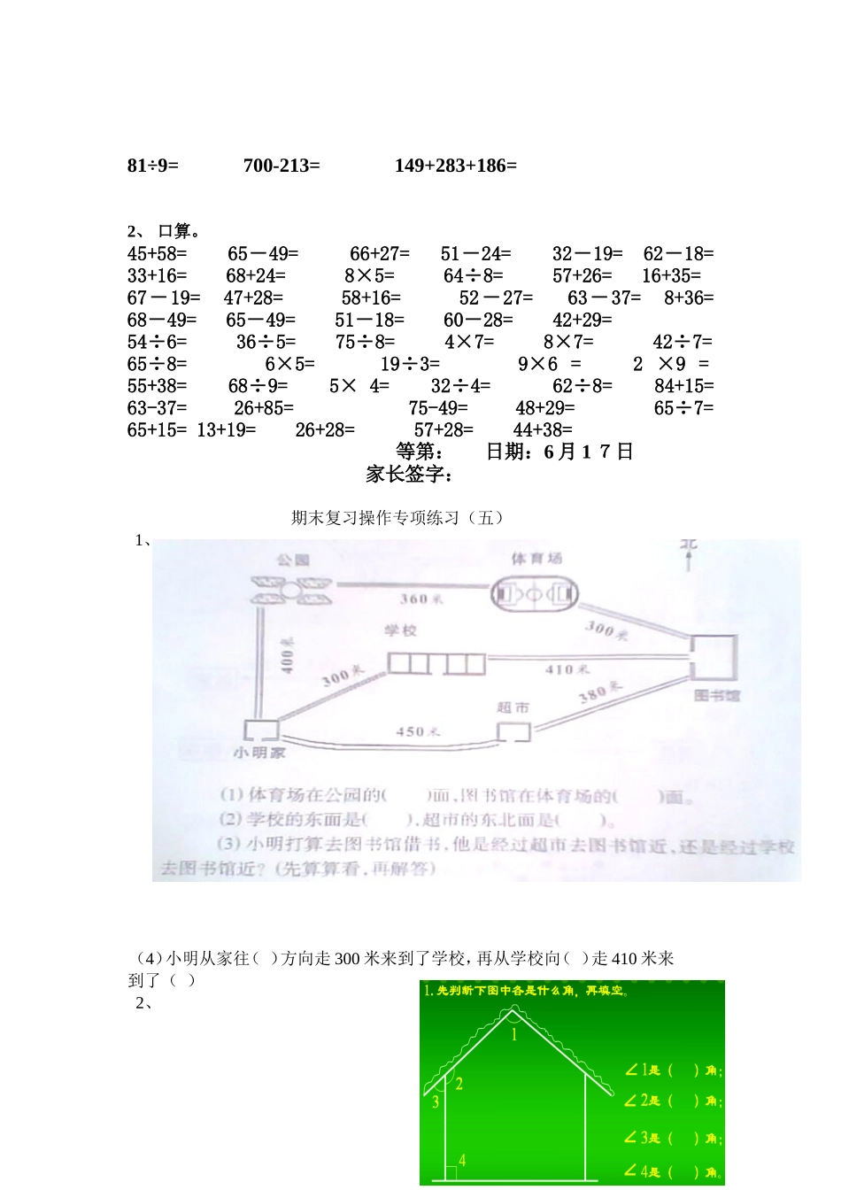 期末复习应用题专项练习_第3页