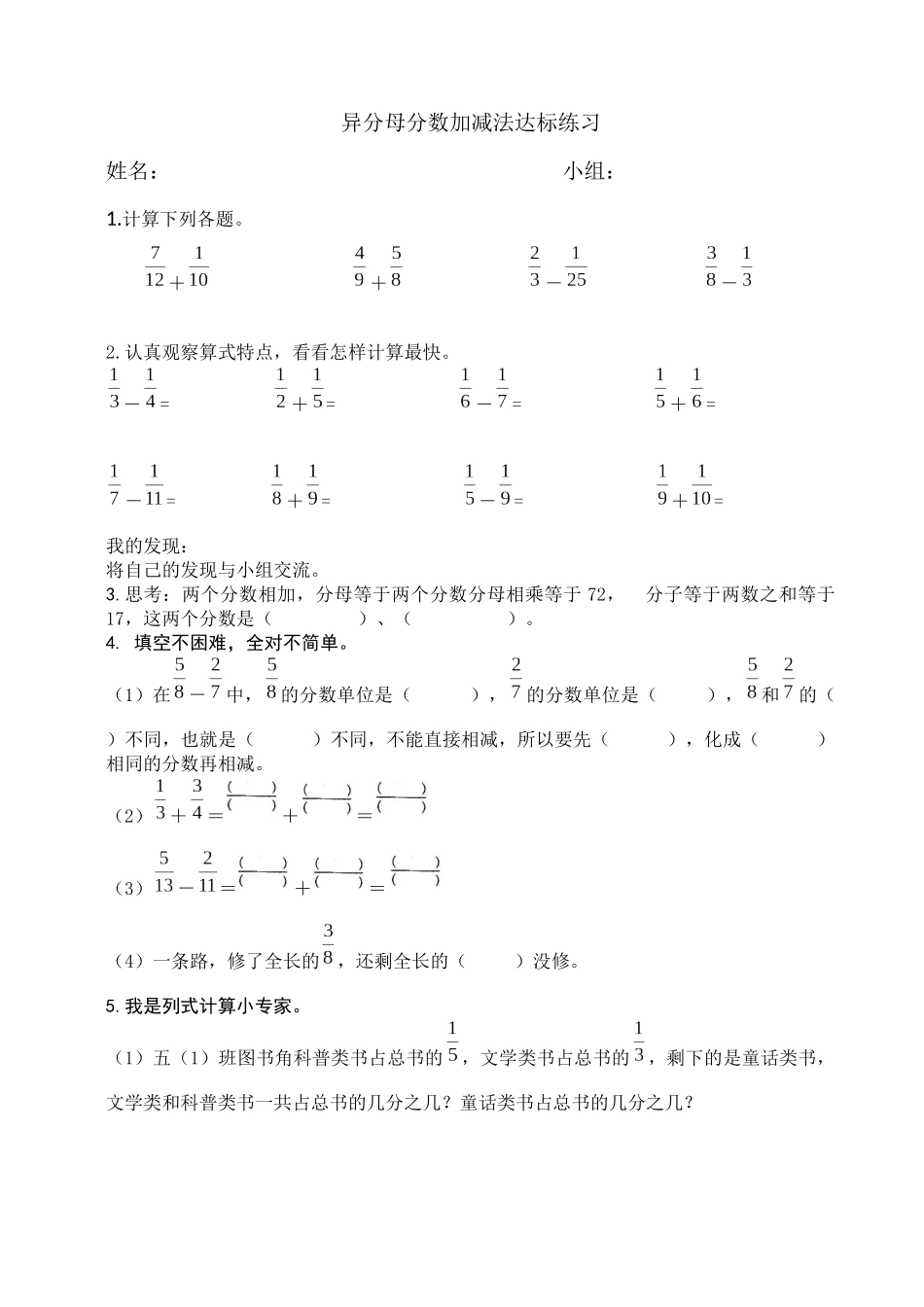 同分母的分数加法和减法_第1页
