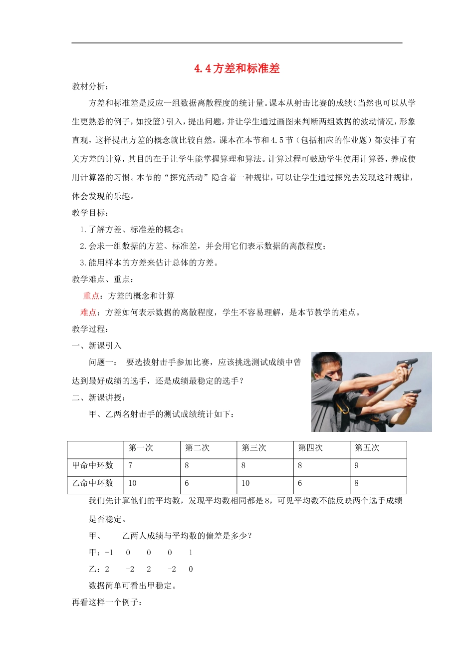 浙江省慈溪市横河初级中学八年级数学上册-4.4方差和标准差教案(1)-新人教版_第1页