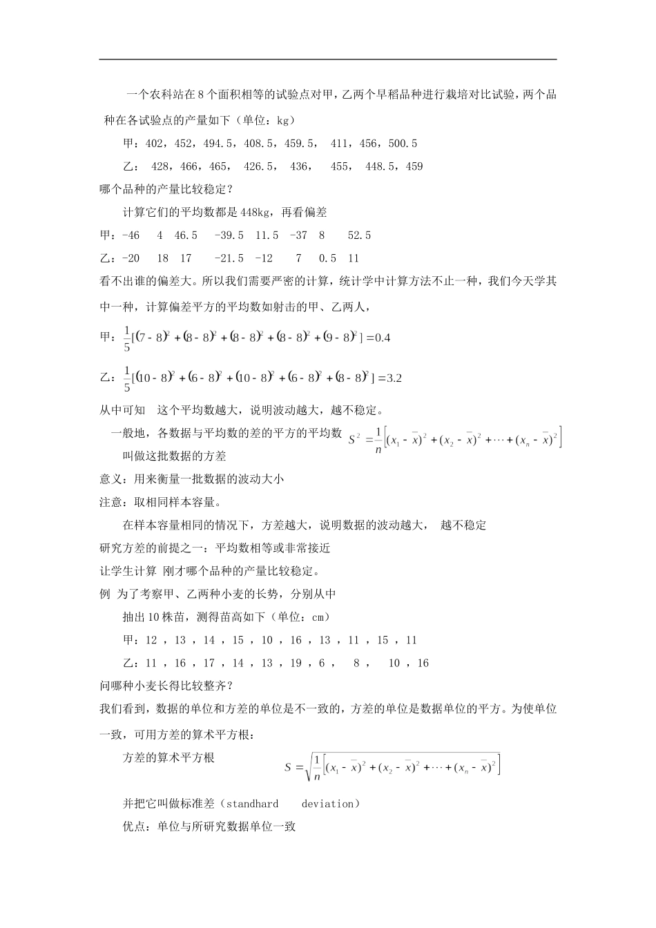浙江省慈溪市横河初级中学八年级数学上册-4.4方差和标准差教案(1)-新人教版_第2页
