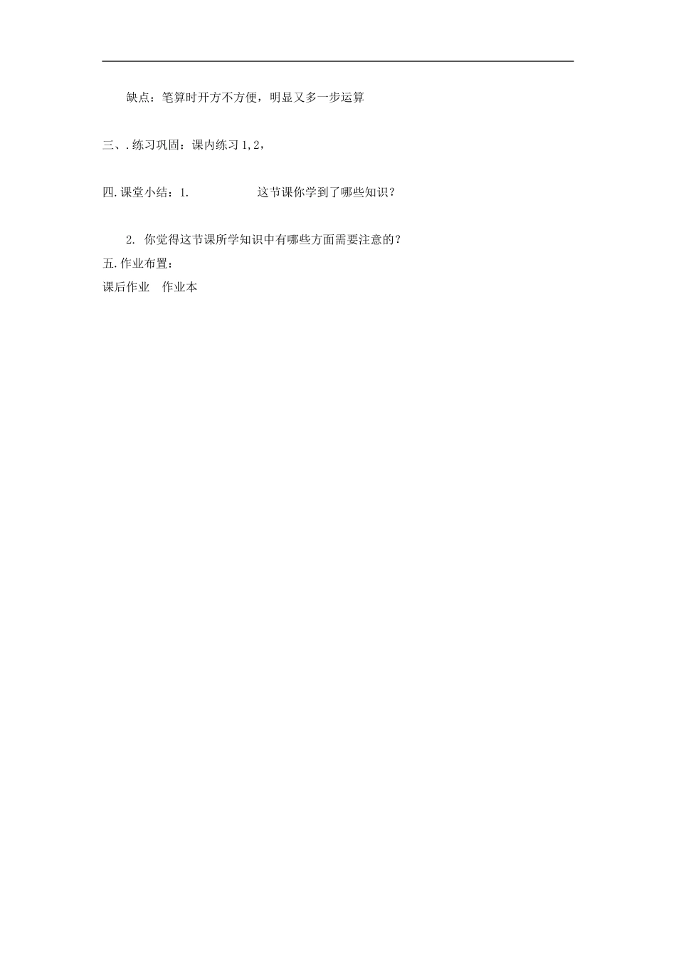 浙江省慈溪市横河初级中学八年级数学上册-4.4方差和标准差教案(1)-新人教版_第3页