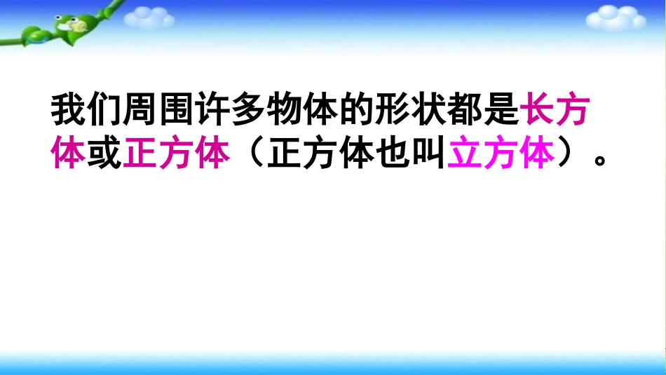 长方体、正方体的认识_第2页