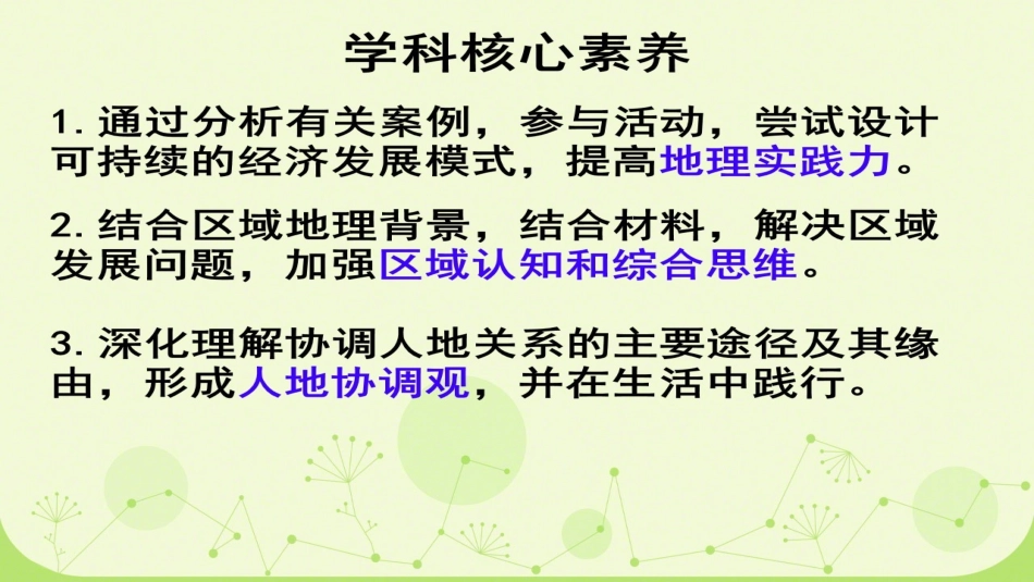 第四节协调人地关系的主要途径-(5)_第2页