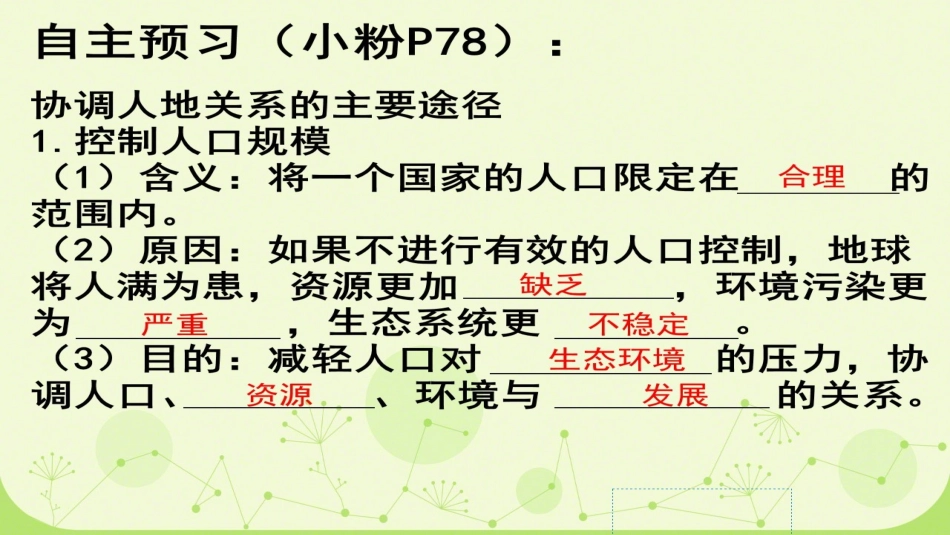 第四节协调人地关系的主要途径-(5)_第3页