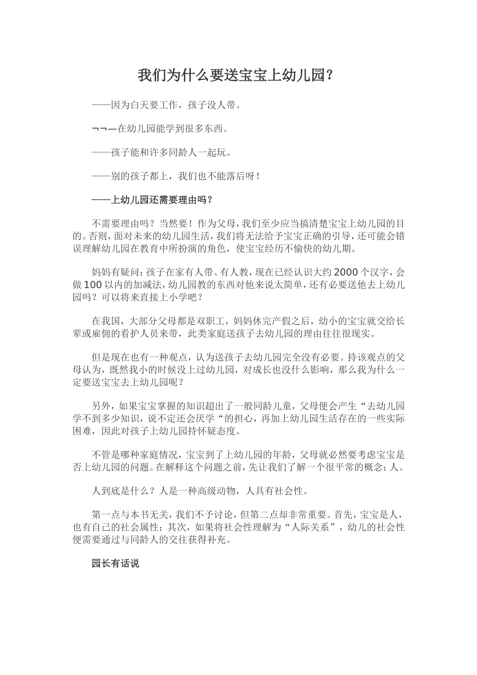 我们为什么要送宝宝上幼儿园_第1页