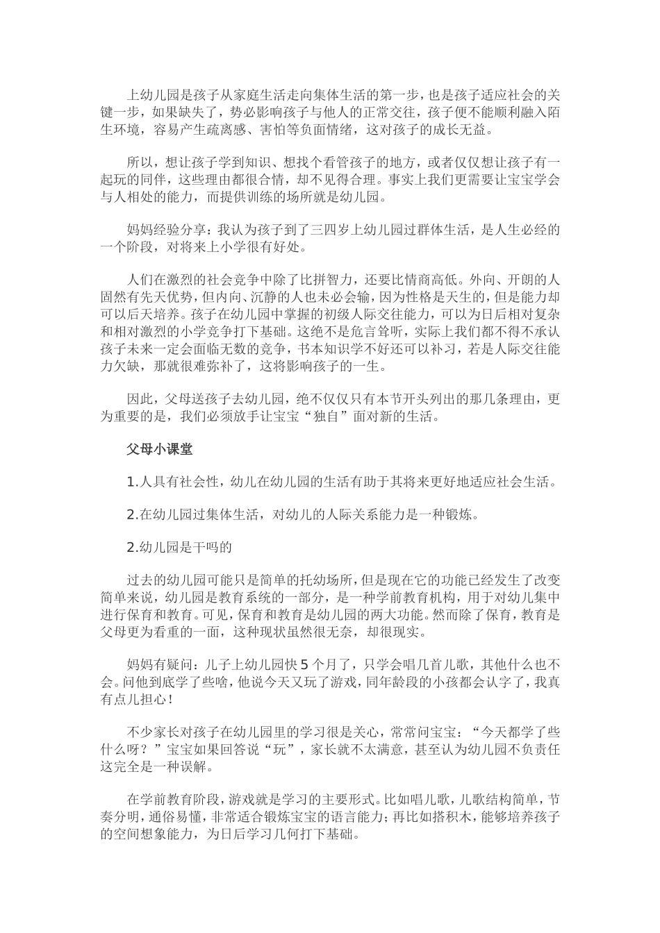 我们为什么要送宝宝上幼儿园_第2页