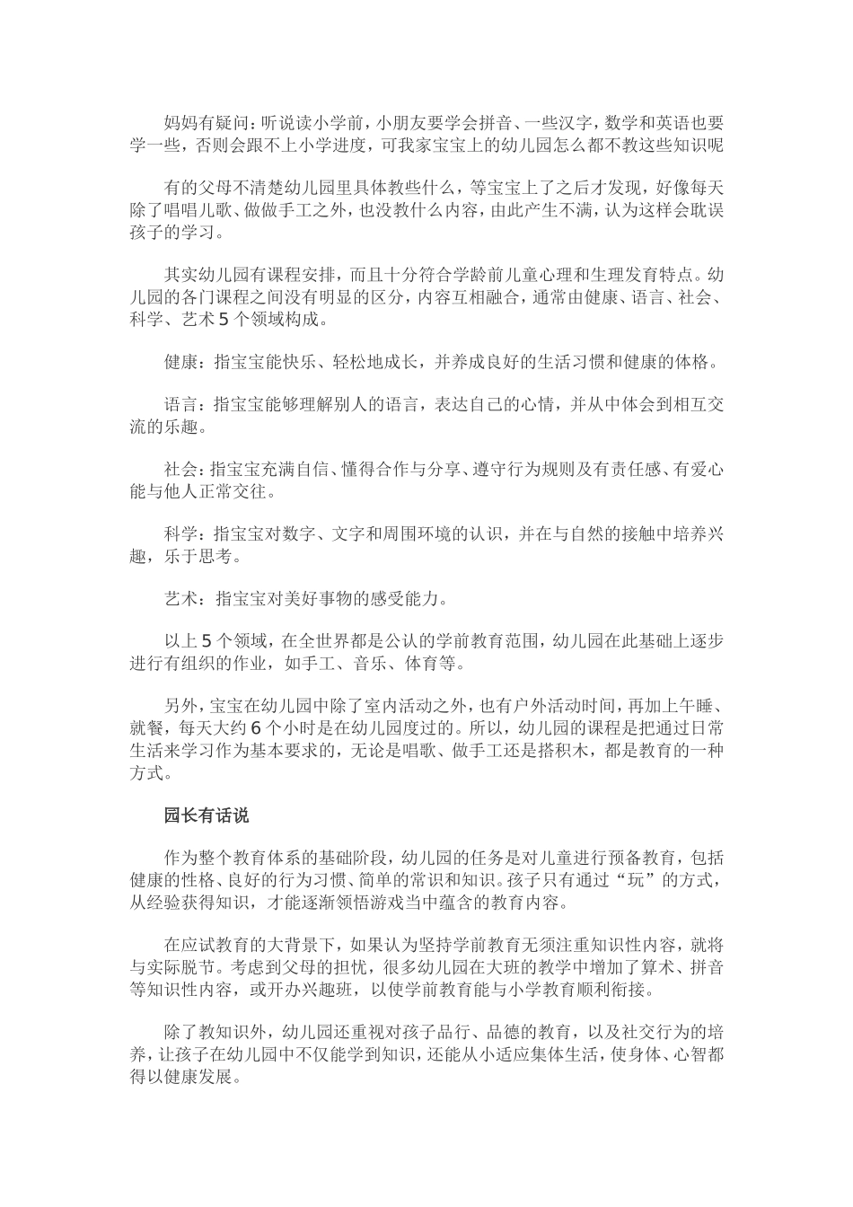 我们为什么要送宝宝上幼儿园_第3页