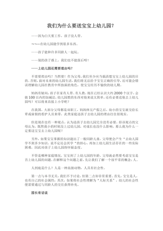 我们为什么要送宝宝上幼儿园