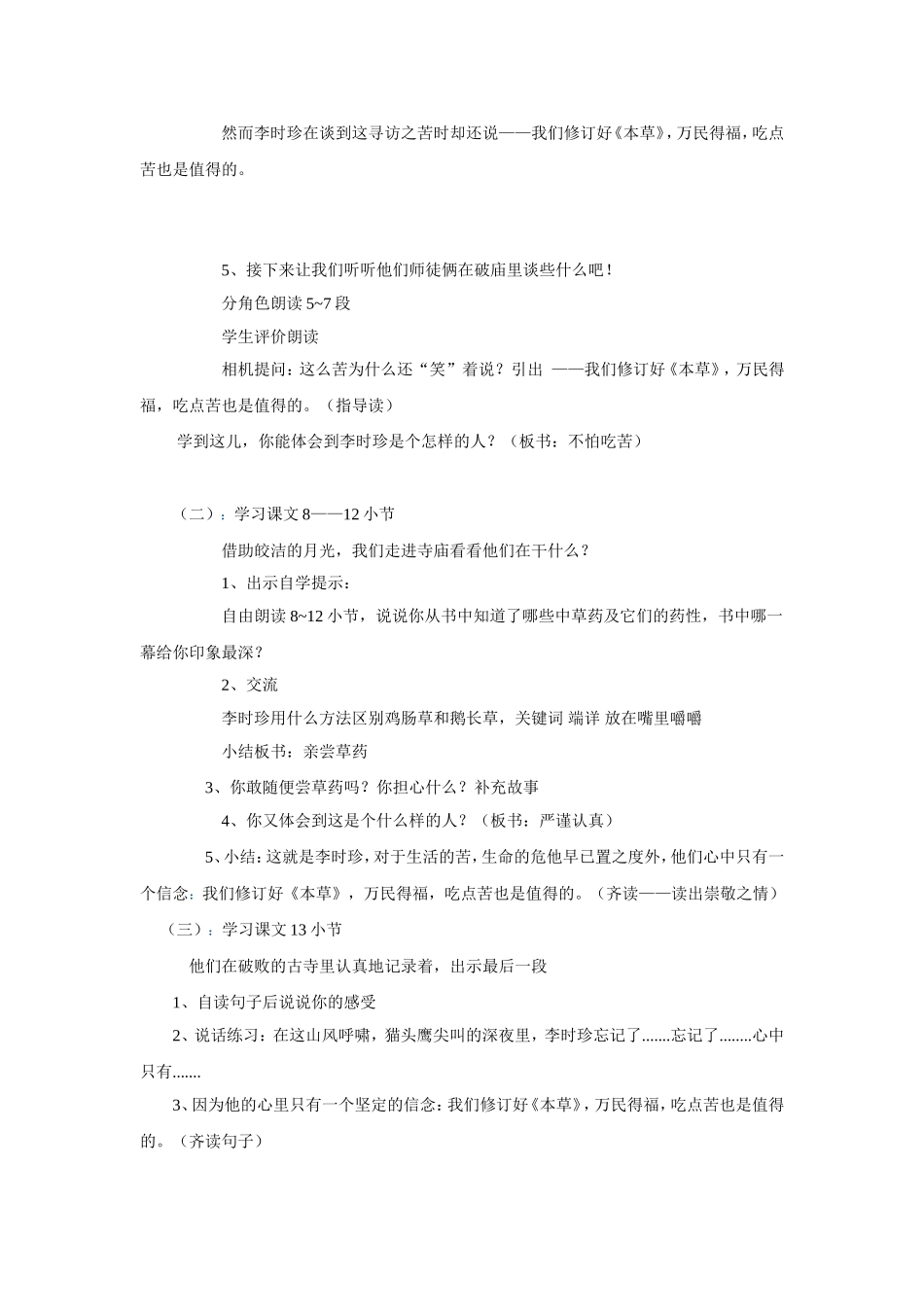 李时珍夜宿古寺_第3页