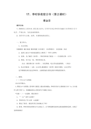 李时珍夜宿古寺
