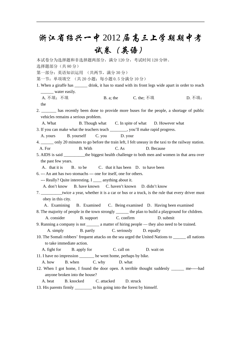 80中2012届高三上学期期中考试卷(英语)_第1页