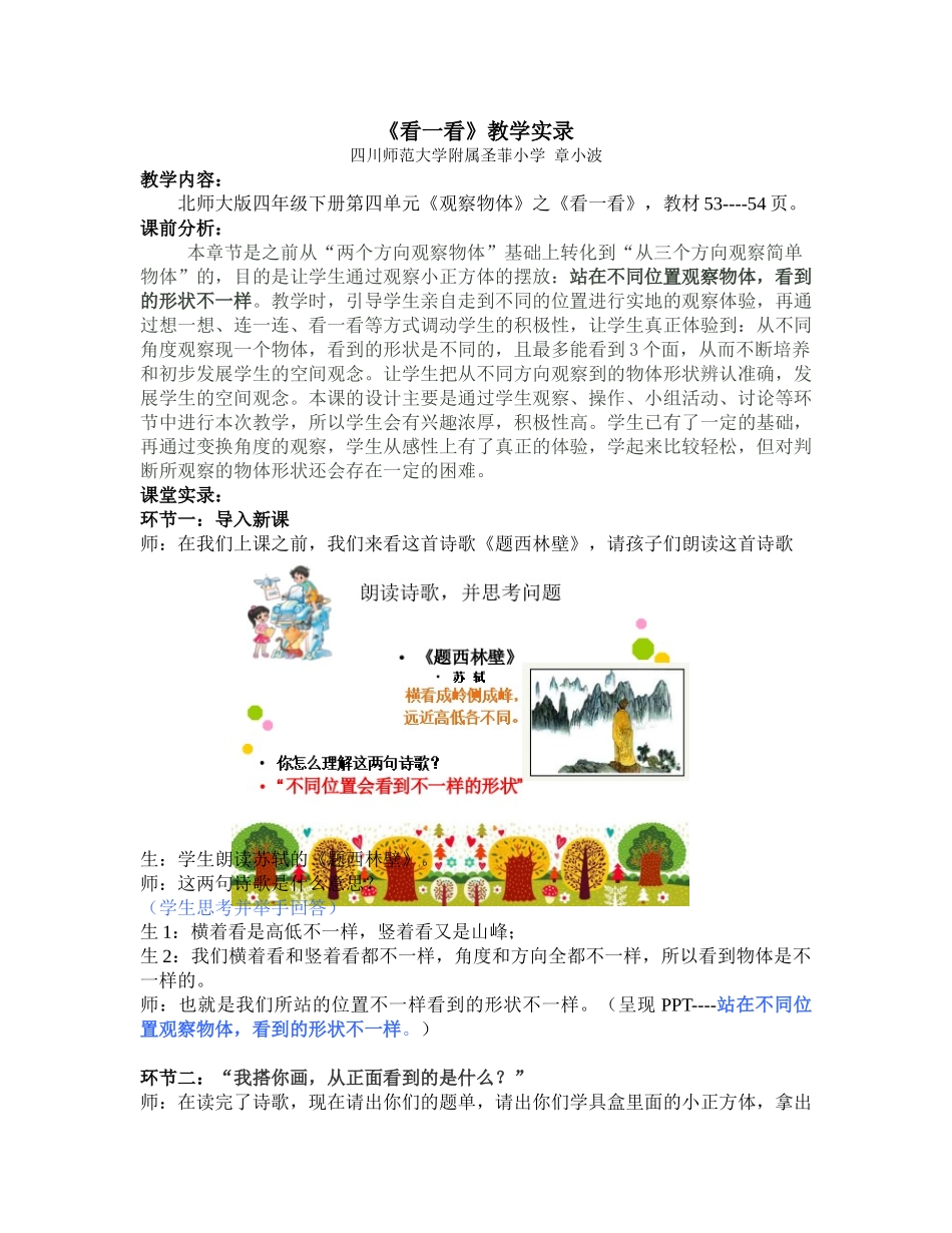 小学数学北师大2011课标版四年级教学实录_第1页