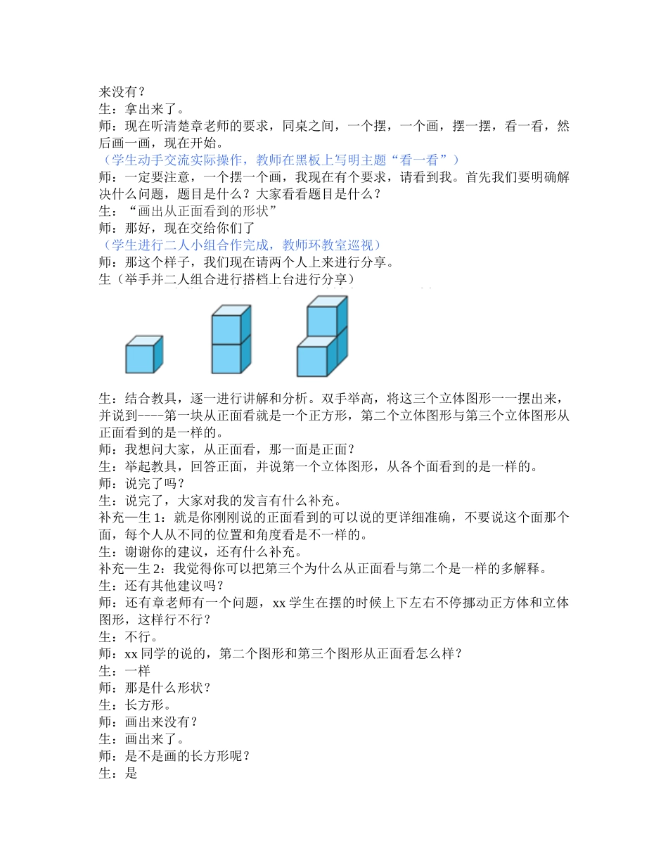 小学数学北师大2011课标版四年级教学实录_第2页