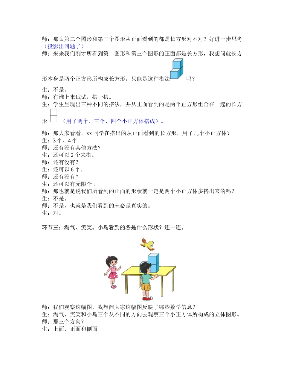 小学数学北师大2011课标版四年级教学实录_第3页