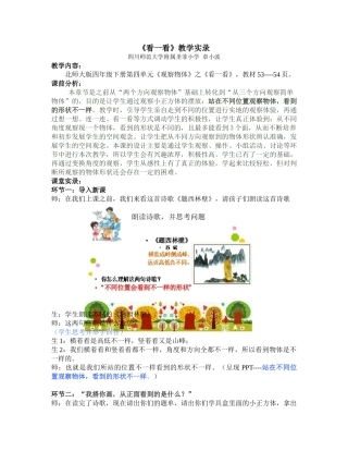 小学数学北师大2011课标版四年级教学实录