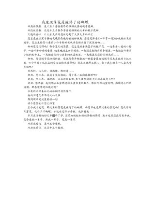 我发现落花是疲倦了的蝴蝶