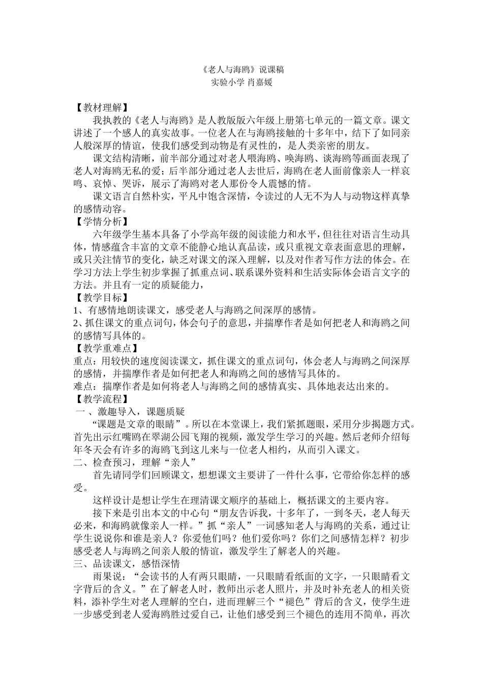 老人与海鸥说课_第1页